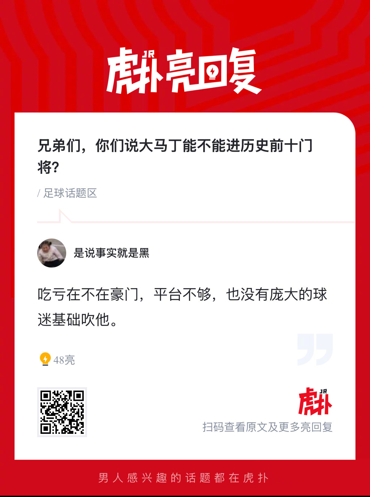 大马丁能不能算足坛历史前十门将？ 