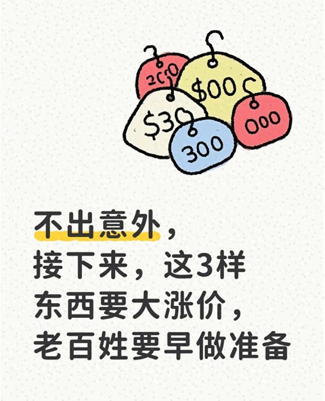 这三样东西悄悄涨价，钱包又要瘦一圈？
最近去超市转一圈，你可能已经发现：购物车里