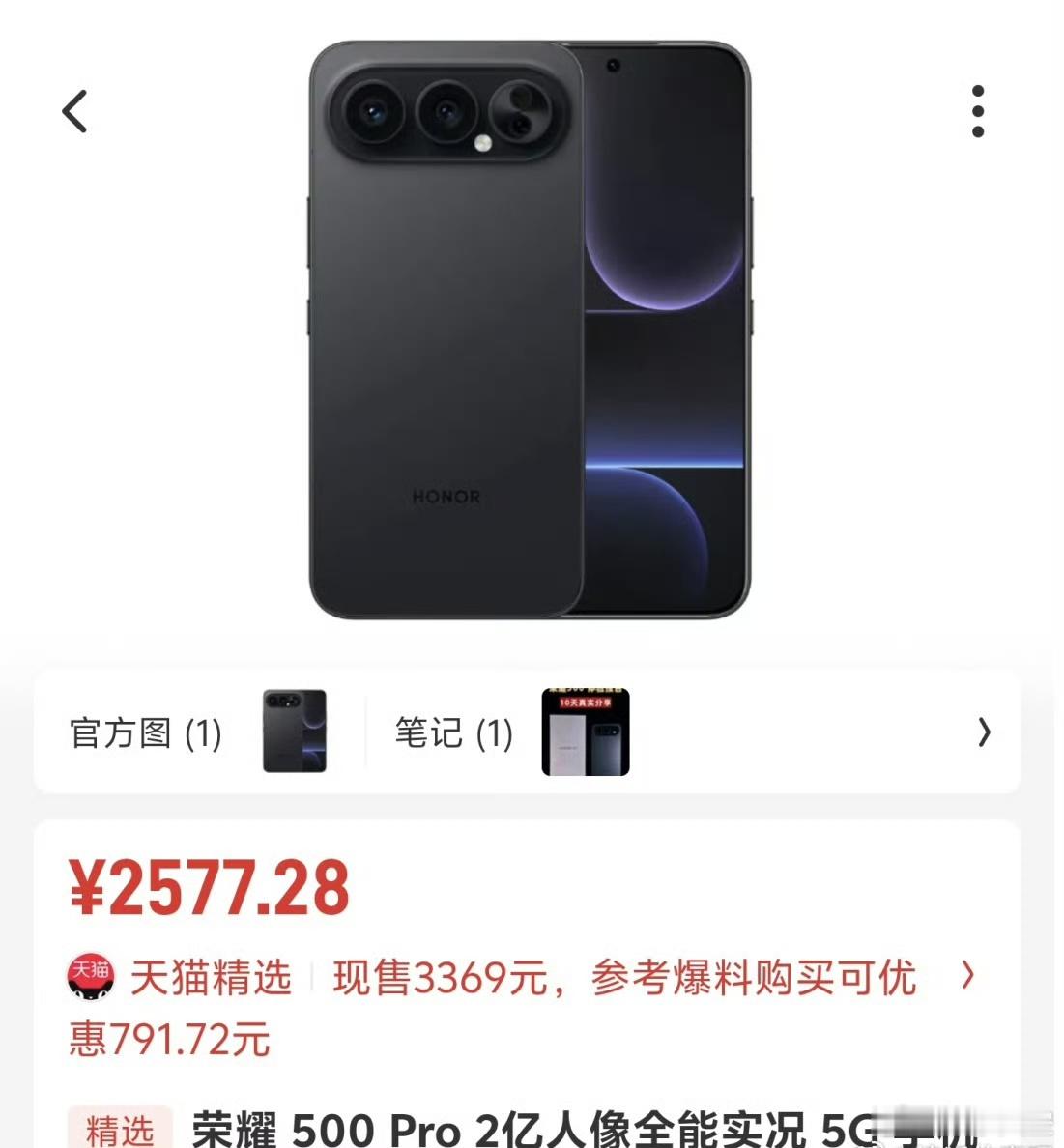 荣耀500 Pro突然降价，老用户狂喜📱荣耀500 Pro直降1000元，25