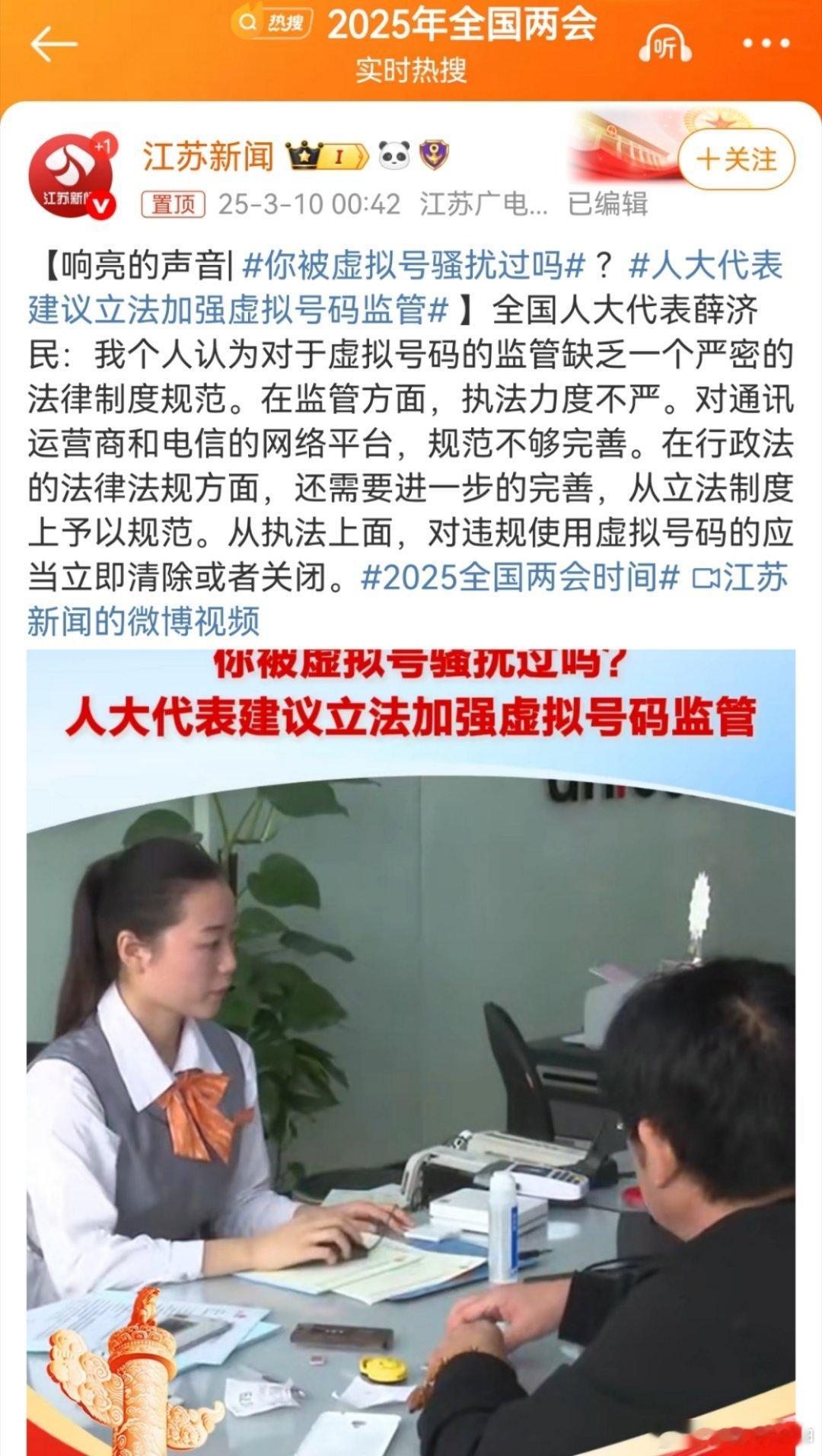 人大代表建议立法加强虚拟号码监管支持！虚拟号码乱象本质是 “监管软骨病”与“资本