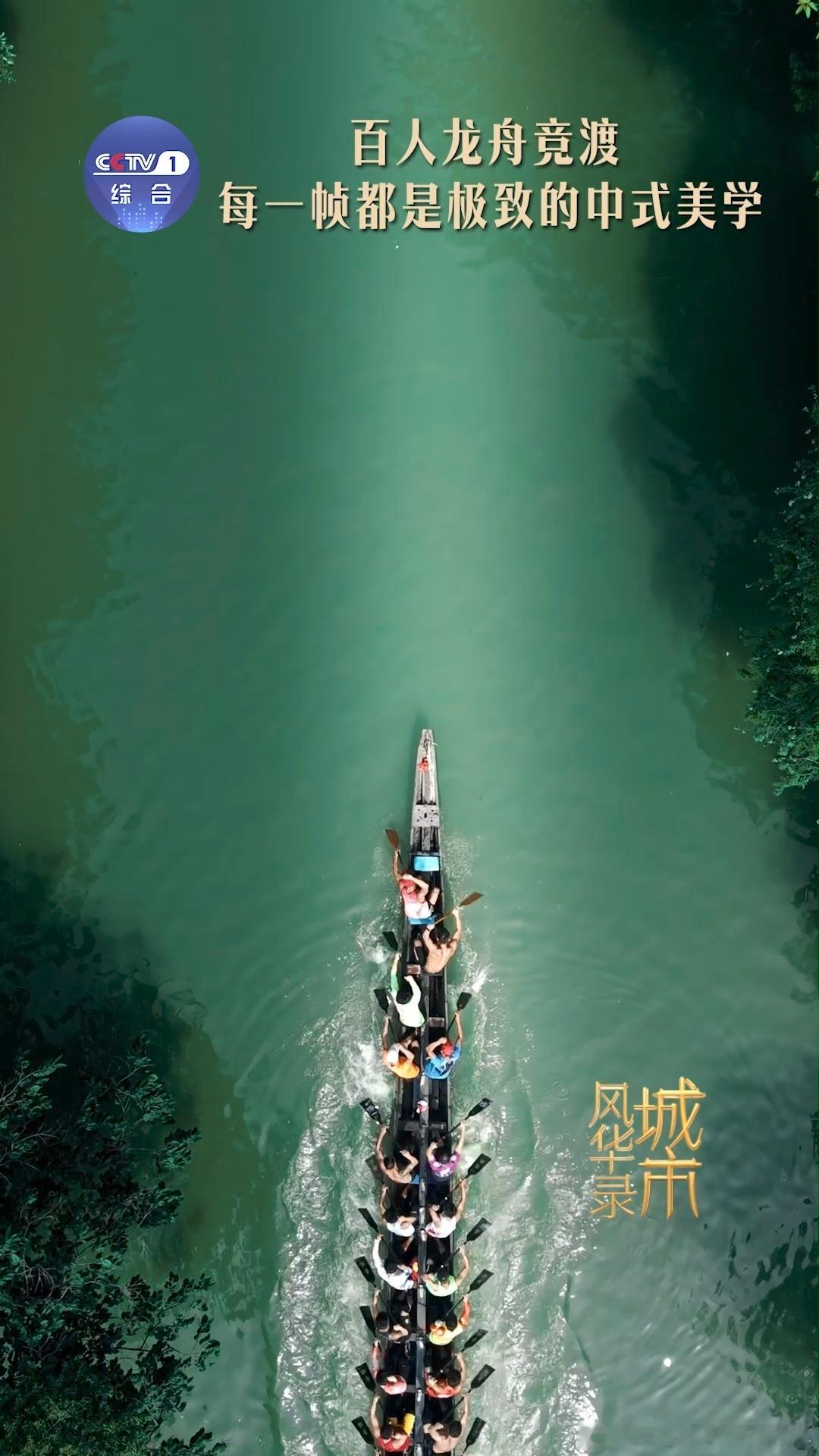 文化中国行龙舟竞渡颂端午龙舟竞渡里的极致中式美学城市风华录佛山篇 汾江河面鼓声震