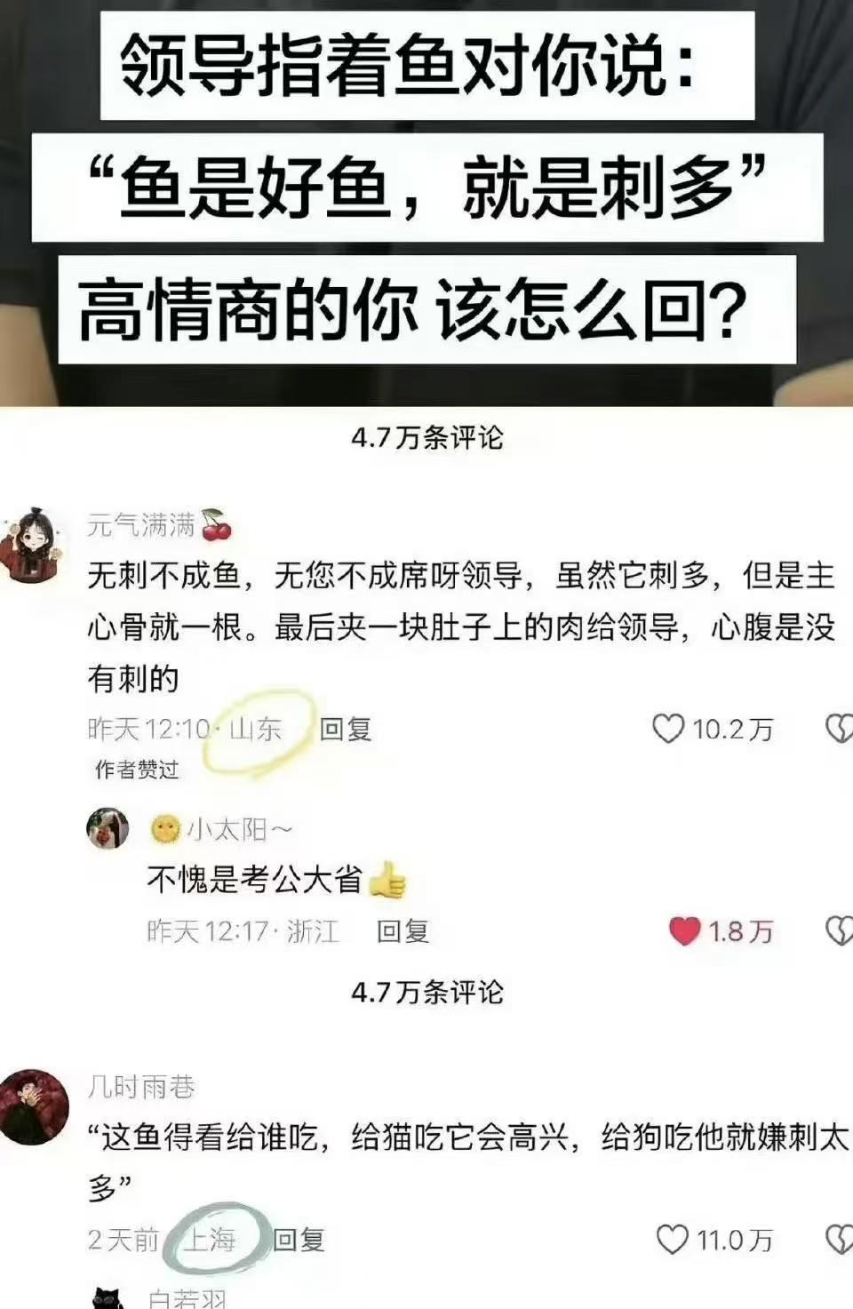 一个带刺的问题，最后既让领导感受到了主心骨的成就感，又让自己入了领导心腹的眼。不