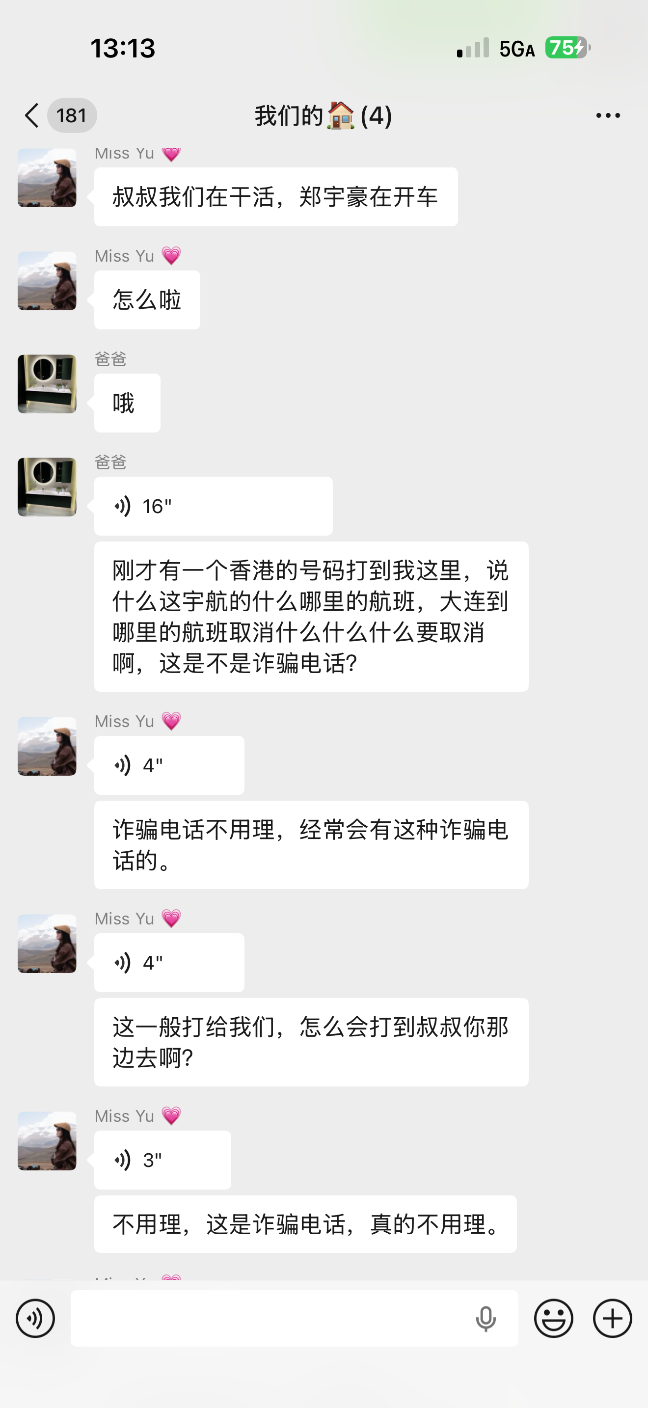 给大家分享一个聊天记录，是因为快过年了，骗子要冲KPI吗，航班取消的诈骗我早已见