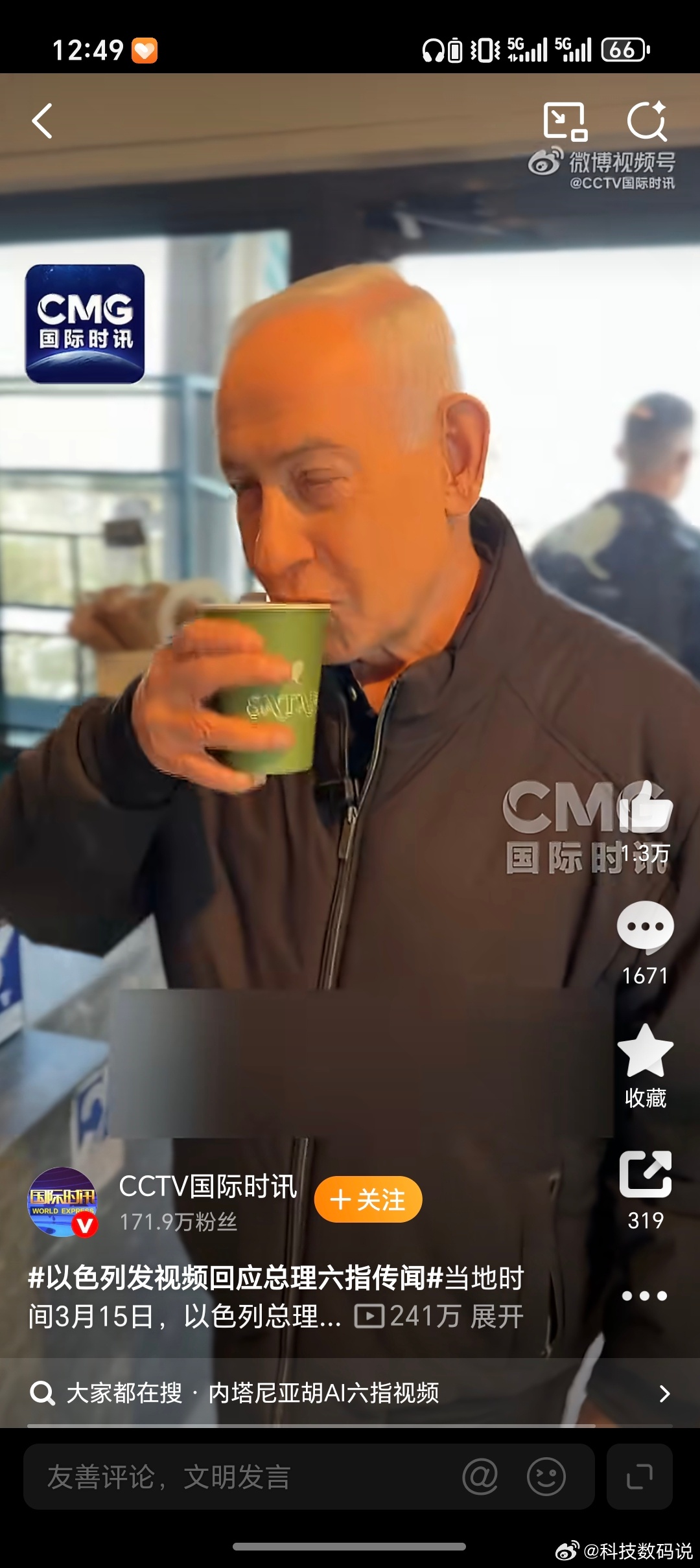 内塔尼亚胡发视频自证在世哈哈哈，现在几天不露面可能就挂了视频有没有可能是AI份额