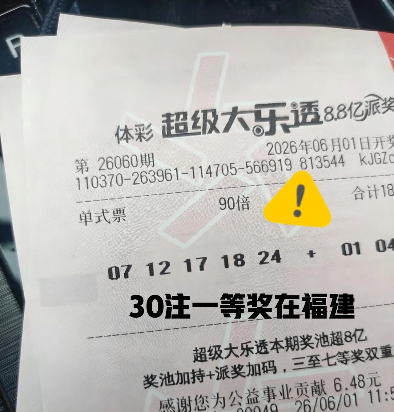 说多了都是泪，早知道就只打30倍，福建彩民独中30注一等奖，主任同意了，我打90