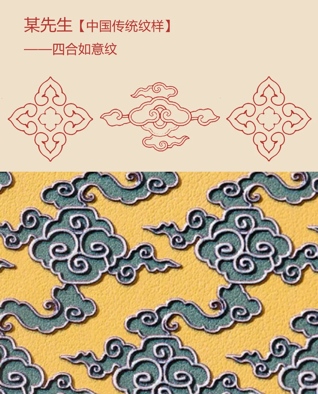 中国传统纹样【117】——四合如意纹