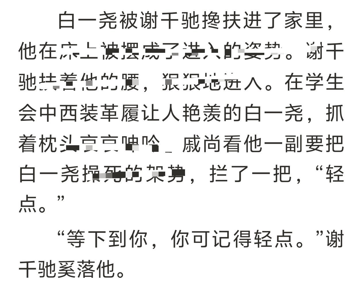 看完了他人之舌，我只想说这仨人就挺完美的三口之家，攻三很多余，比摆盘的装饰还要多