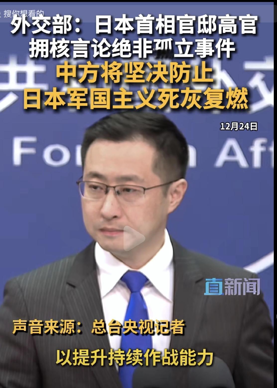 据日本《读卖新闻》24日报道，日本首相高市早苗23日在采访中谈到了“拥有核潜艇”