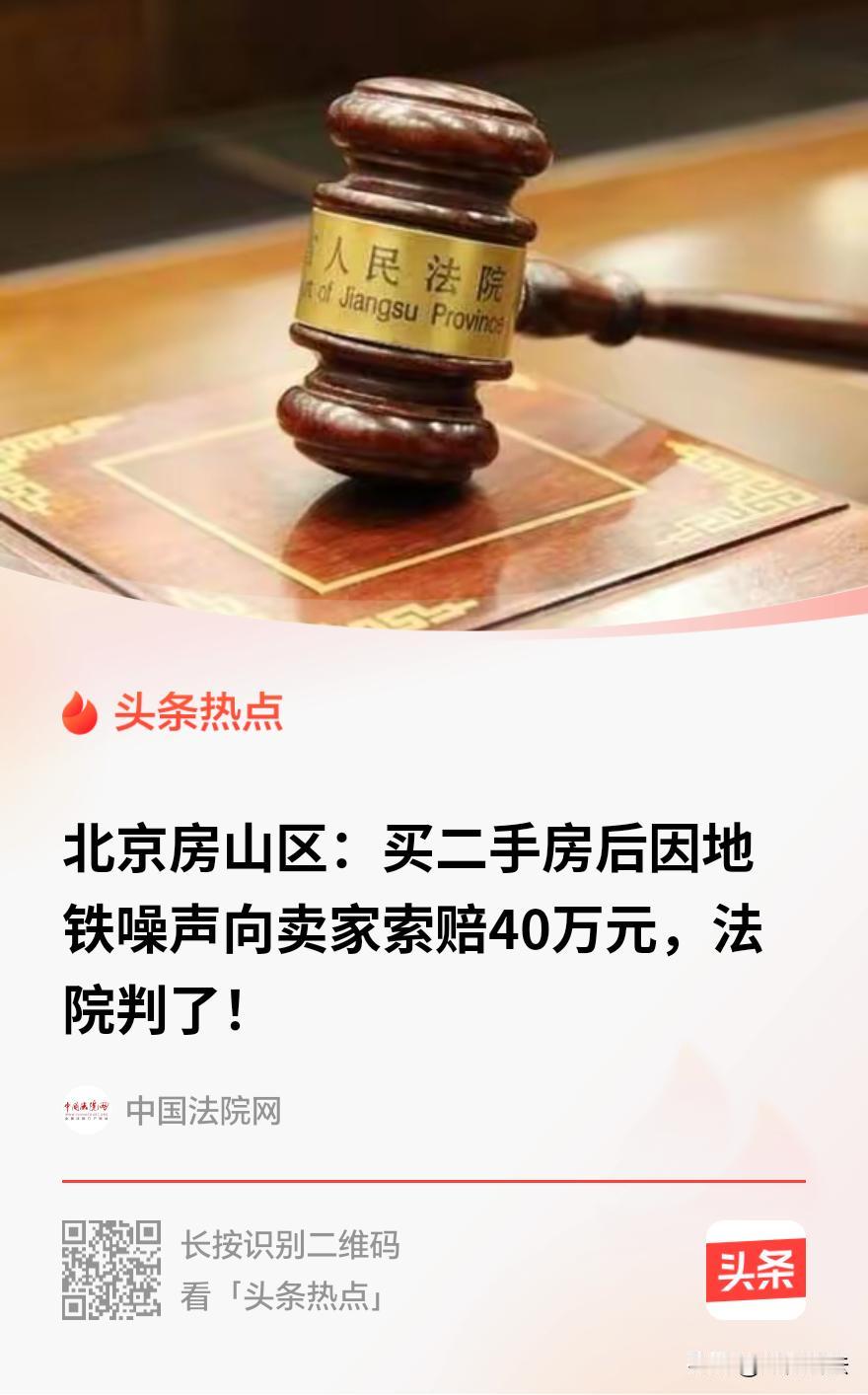“冤不冤？”北京，一男子花400多万买了套二手房，看房、签约、过户，一切顺利。可