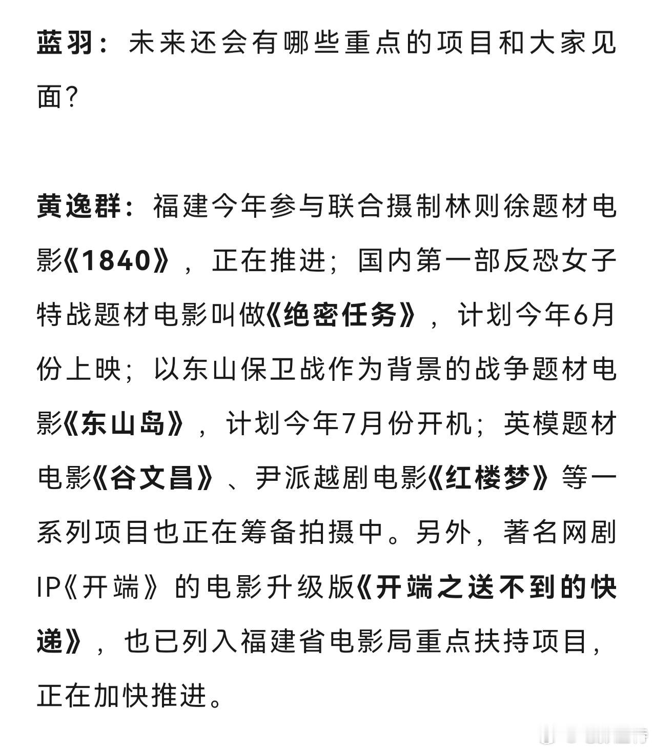 听听温特怎么说   《绝密任务》6月19日端午档有望上映。电影频道《中国电影报道