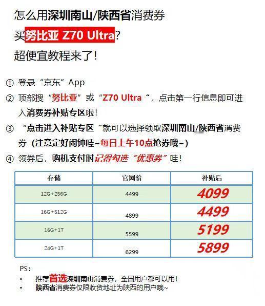 国补之后，买手机、平板的价格真香，喜欢努比亚的朋友们，Z70 Ultra 领券至