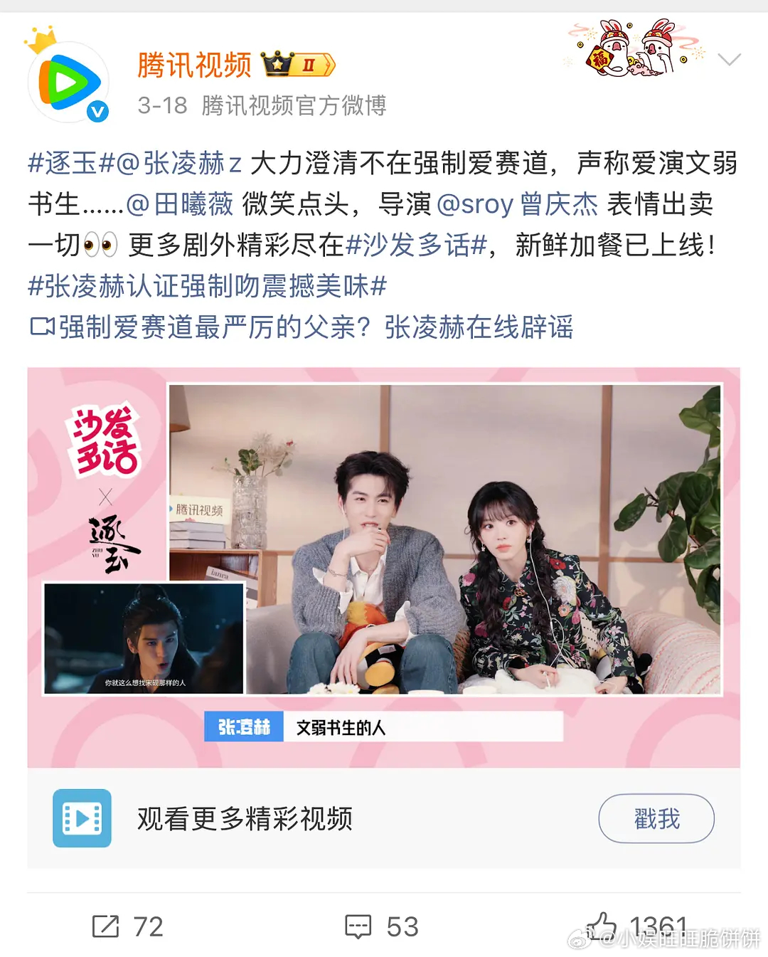 张凌赫是什么副CP翻桌体质吗