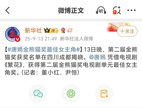 唐嫣回应金熊猫最佳女主作为观众来说，唐嫣繁花确实值得一个奖项的表彰，汪小姐拿个奖