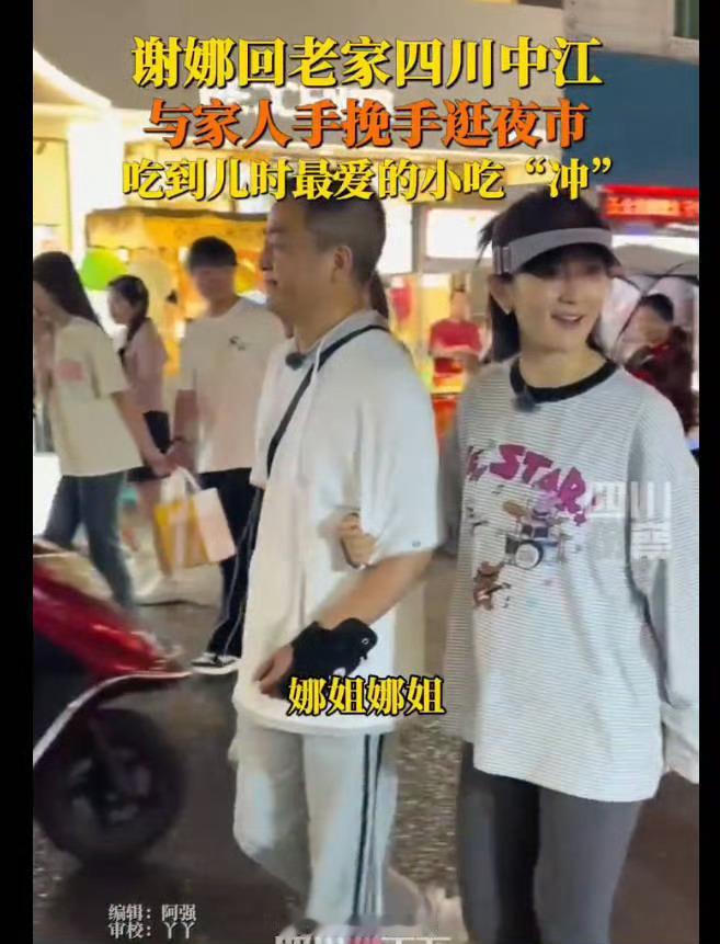 谢娜回老家和家人一起逛夜市娜姐娜姐我也要偶遇你[憧憬]好亲民啊啊啊啊啊啊啊啊啊 