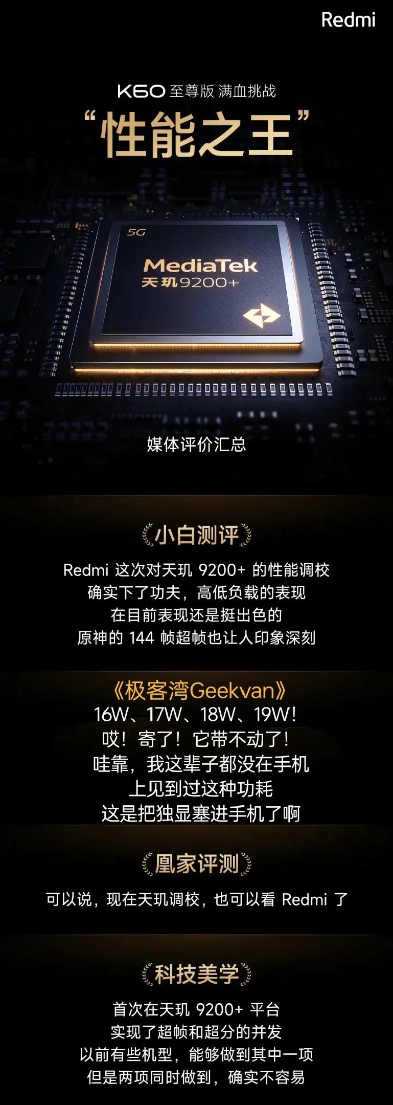 红米这次送测极客湾完整测评看了，总体还算是认可的，承认游戏功耗帧数与8g2有差距