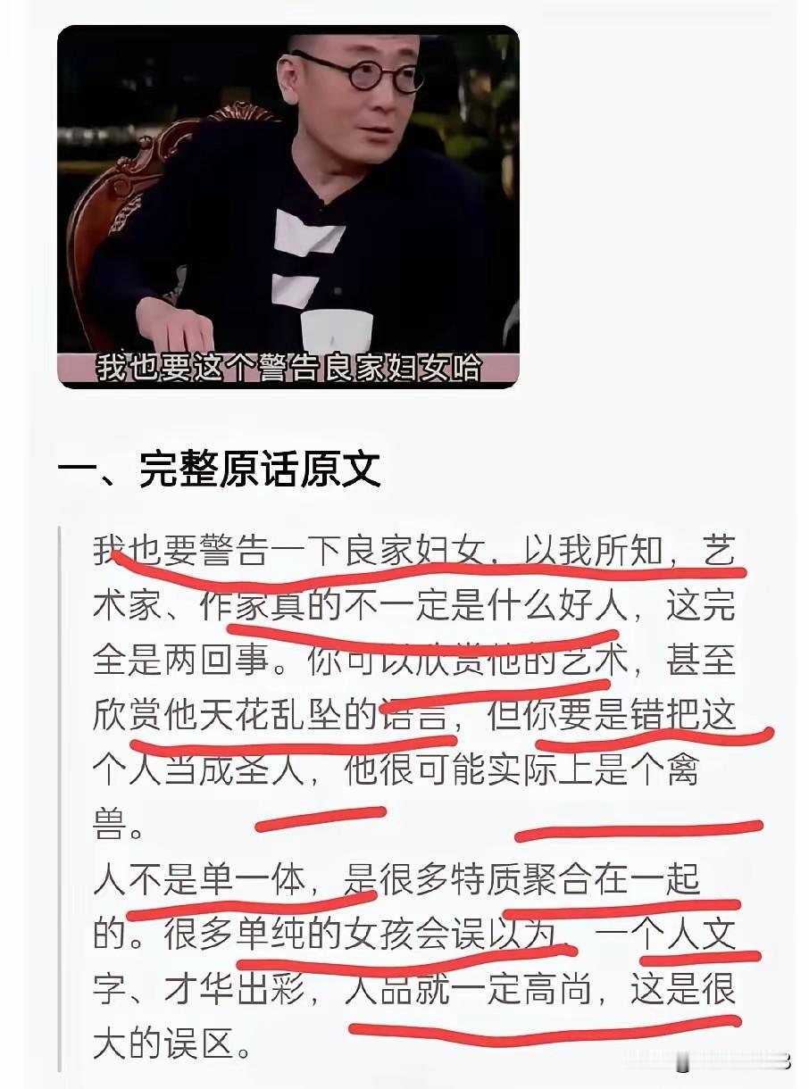 窦文涛:作家和艺术家真的不一定是什么好人！

各行各业都有才华人品不匹配的人，不