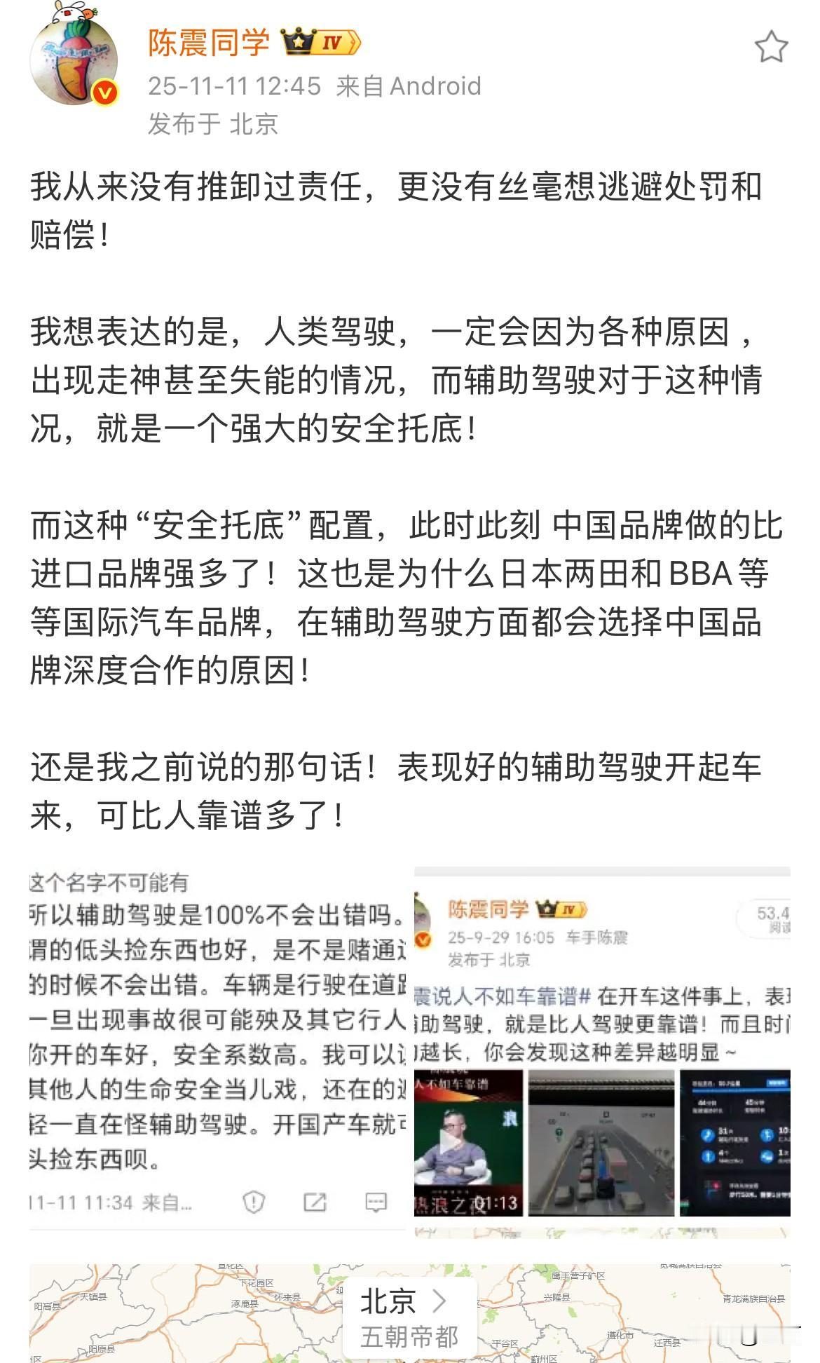 陈震: 我从来没有推卸过责任，更没有丝毫想逃避处罚和赔偿！

陈震劳斯莱斯事故已