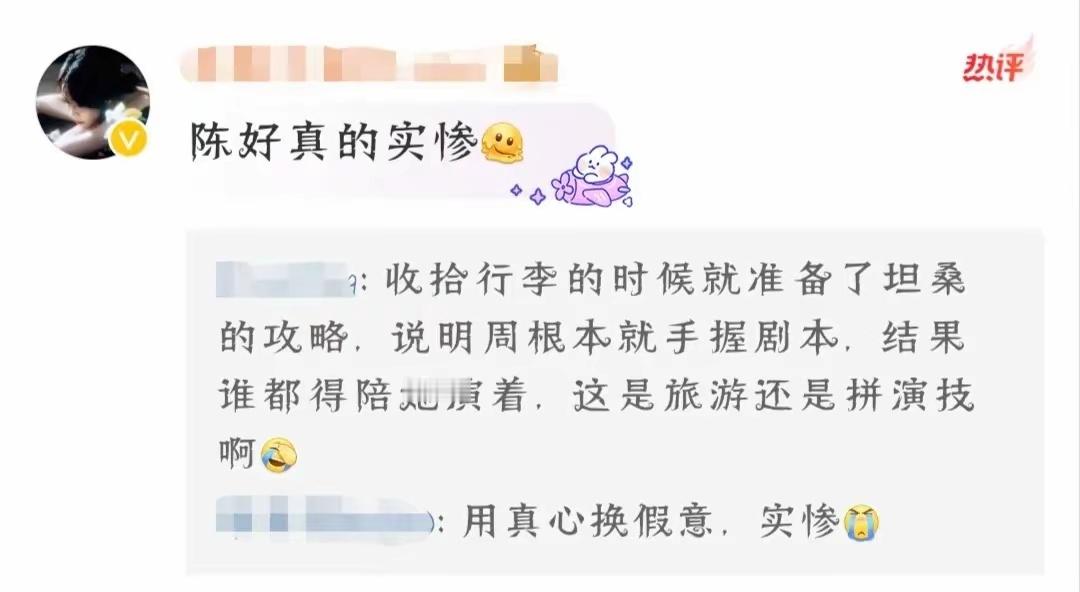 花少6要重新剪辑，今天不更新。 花学舆论，由于昨日周雨彤的说漏嘴，坐实了节目组剧