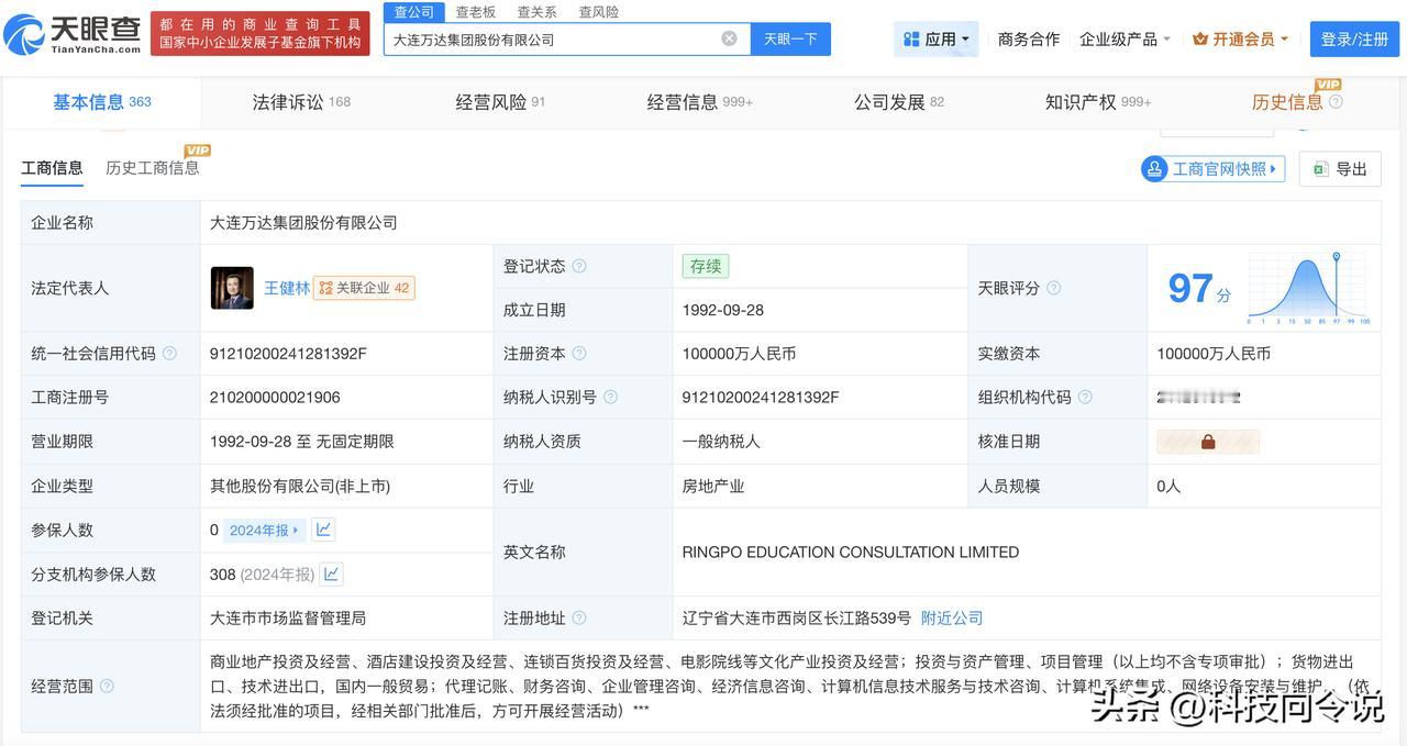 【万达集团及王健林被限消 王健林及万达集团新增限消令】
天眼查App显示，近日。