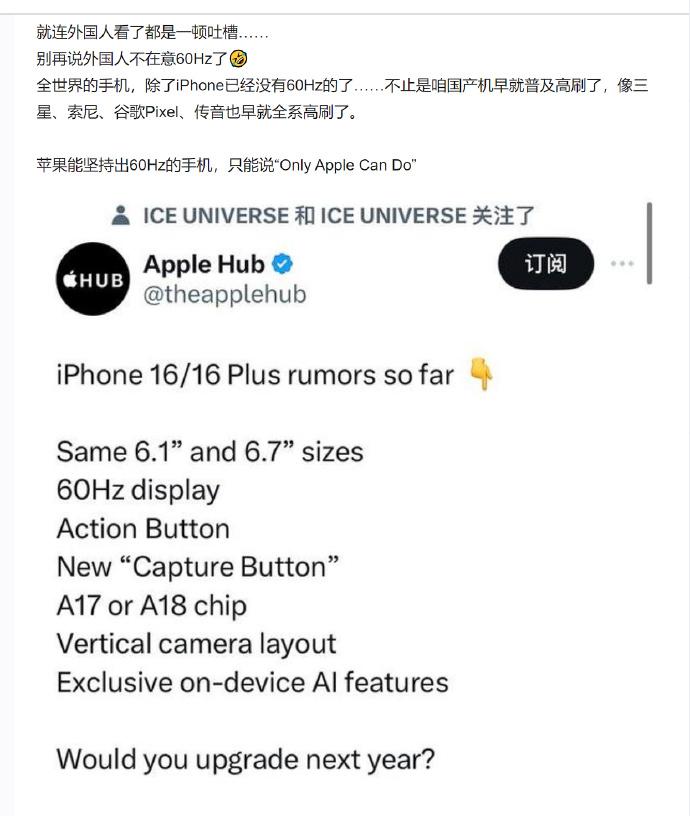 苹果坚持这么多年用60Hz，即便玩到现在全世界的手机都只剩下苹果还玩60Hz，说