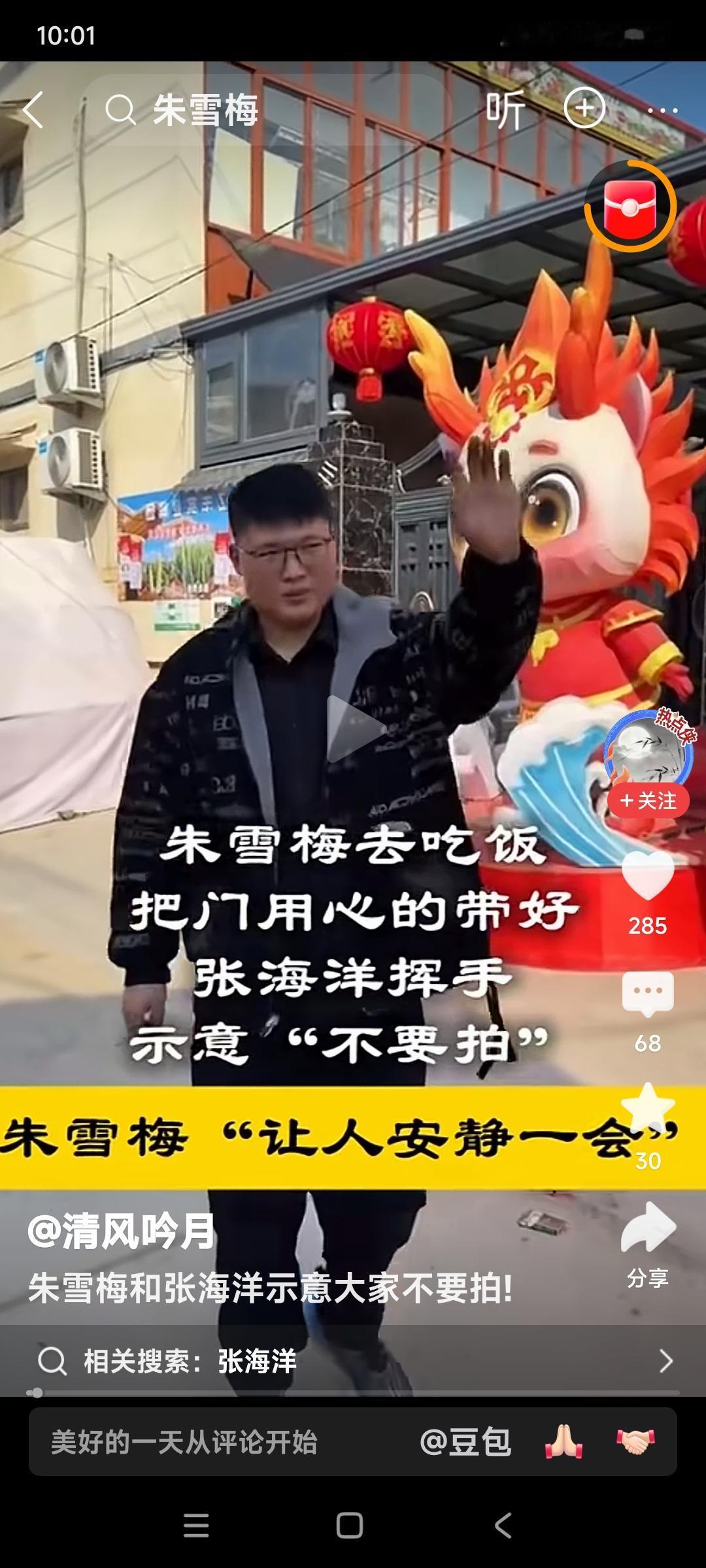 朱雪梅小两口从大门出来后，这帮人又在跟着拍摄。

朱雪梅的老公在向这帮人摆手。