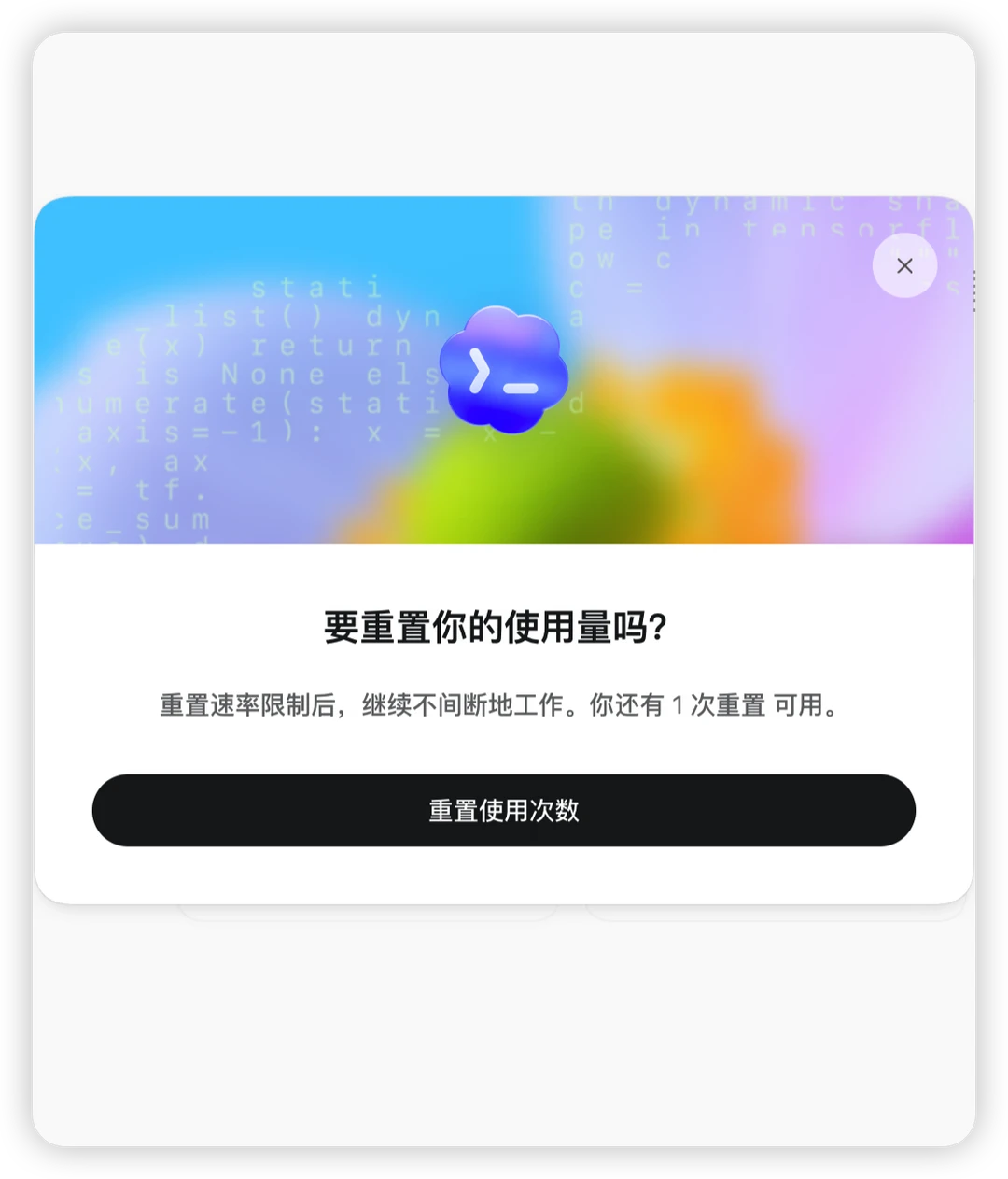 Codex冷不丁就来一次重置