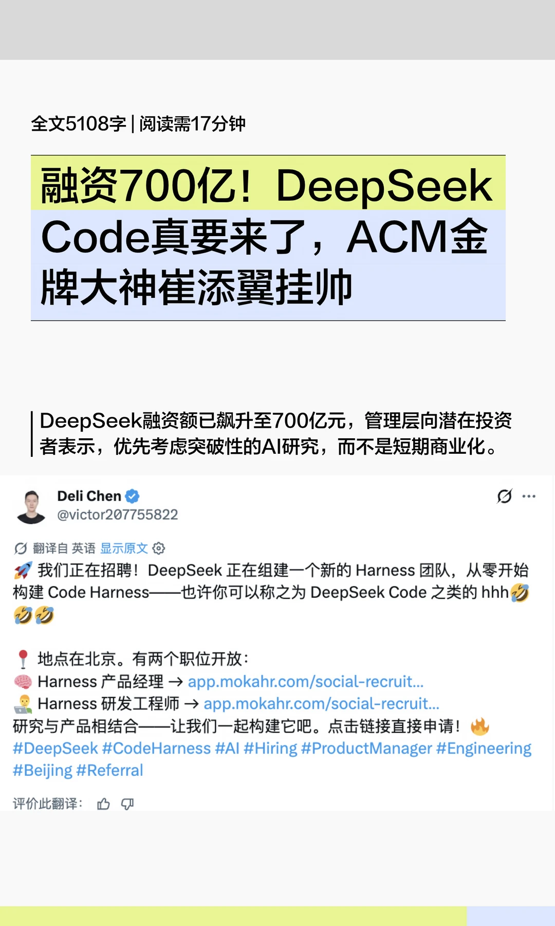融资700亿！DeepSeek Code真要来了