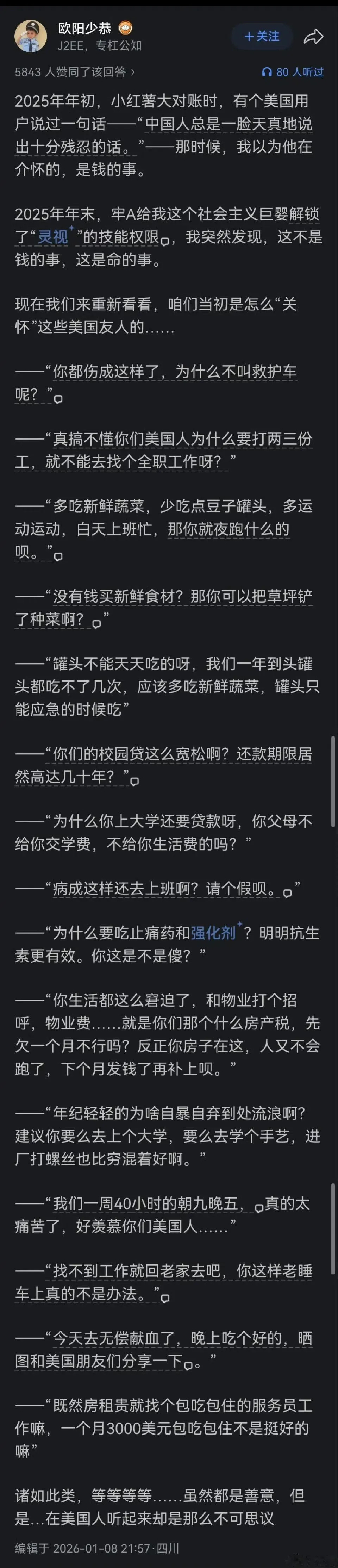 中国对比美来说，普通人的优势在哪里？ 