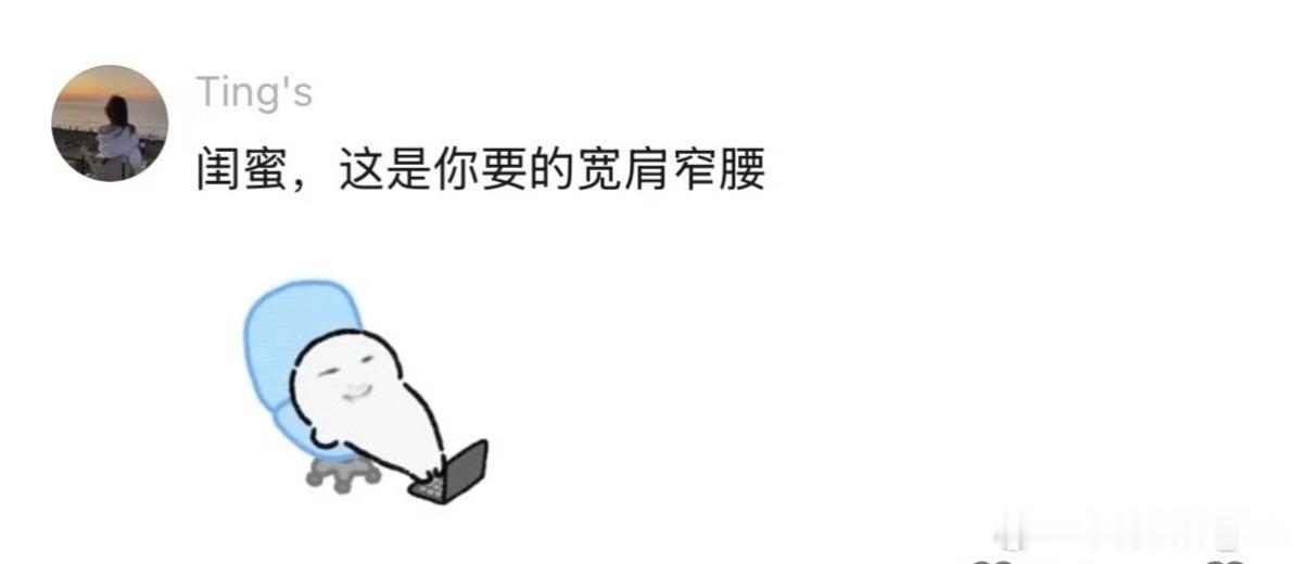 头一次见把优点全穿出来的好家伙，宽肩窄腰大长腿全都展现出来了 