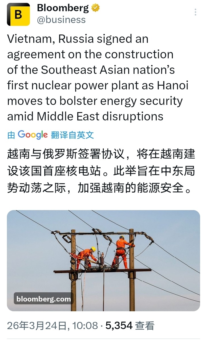 彭博社：越南与俄罗斯签署协议，将在越南建设该国首座核电站。 