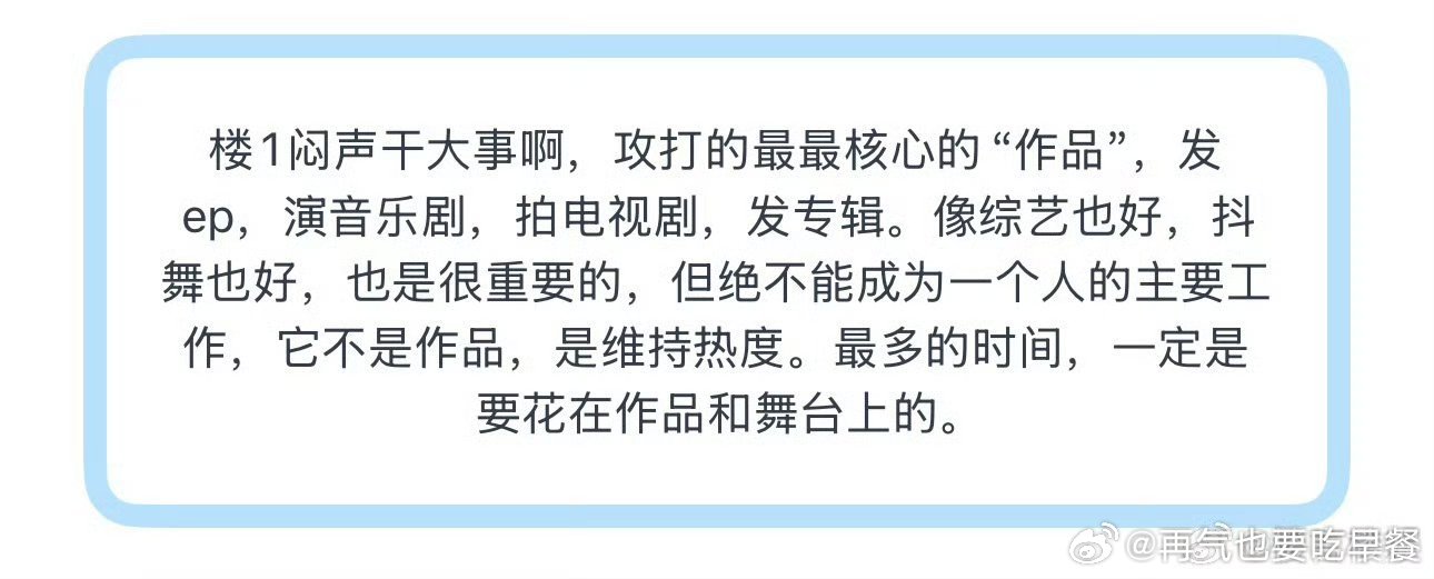 投 楼1闷声干大事啊，攻打的最最核心的“作品”，发ep，演音乐剧，拍电视剧，发专