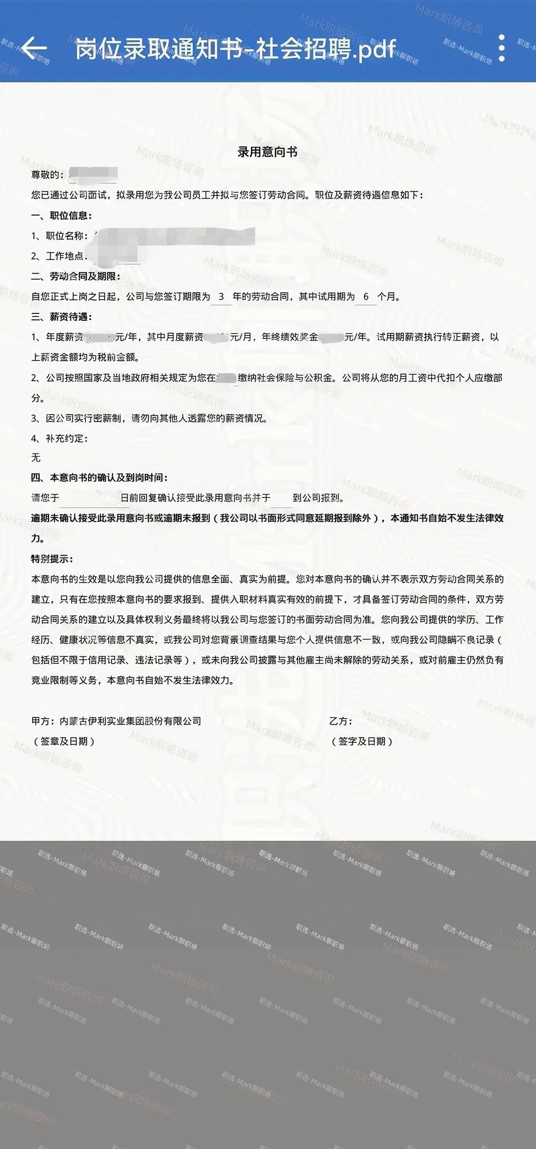 恭喜学员拿下伊利集团offer+1
