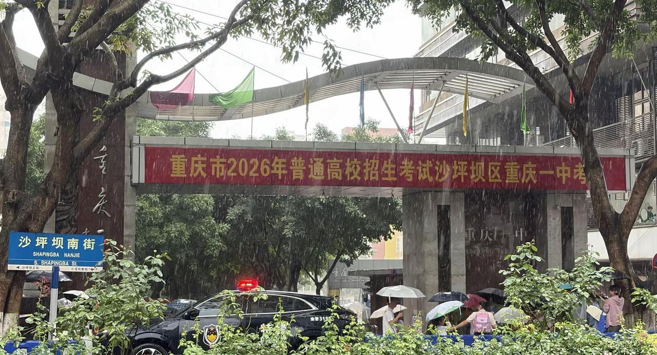 重庆高考第二天雨中考场 今日将见证26物理/历史重庆卷重庆八中 南开中学 重庆高