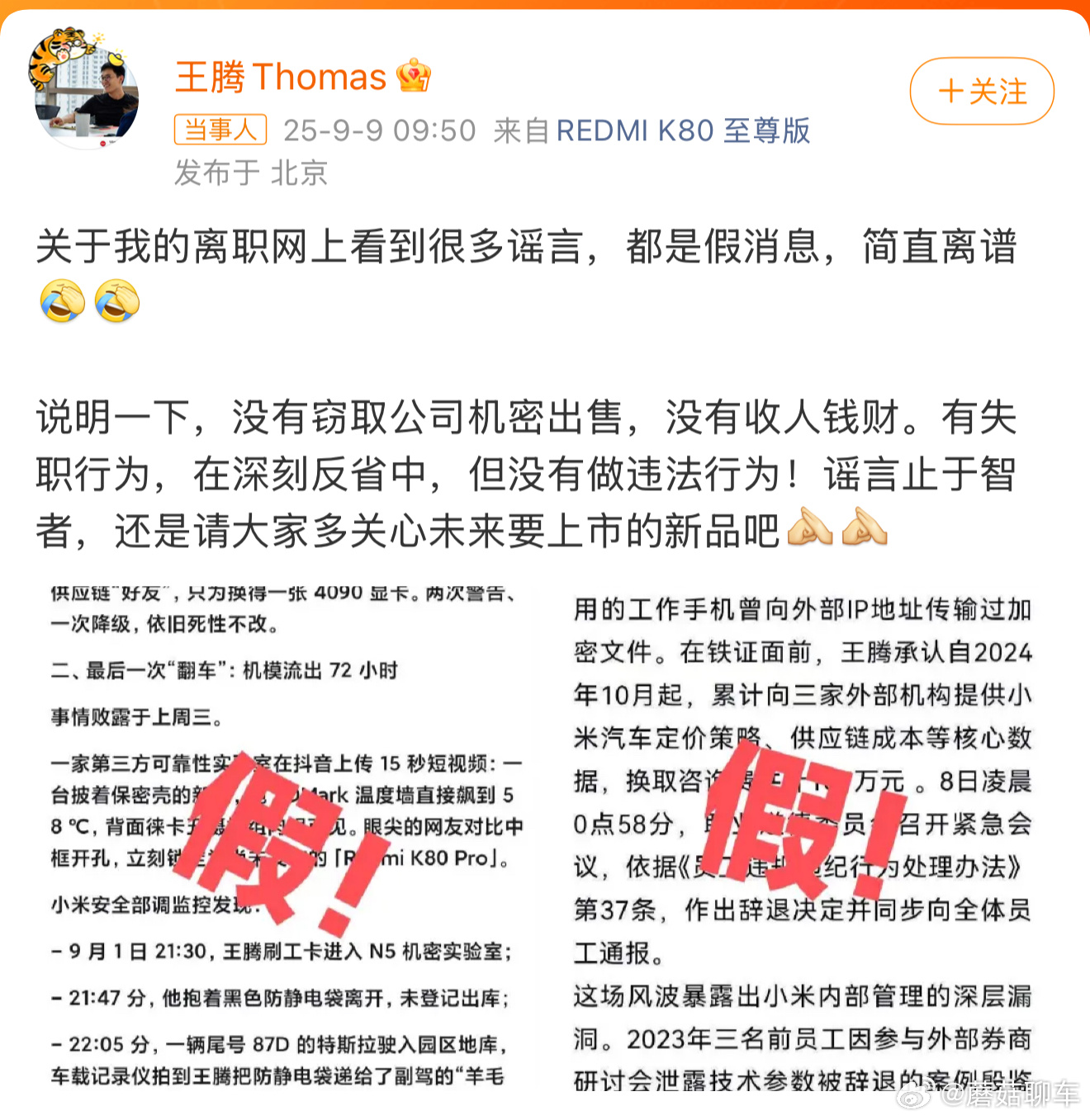 王腾称没有窃取公司机密出售现在外界谣言四起，有可能问题本身也是涉及商业秘密的因此