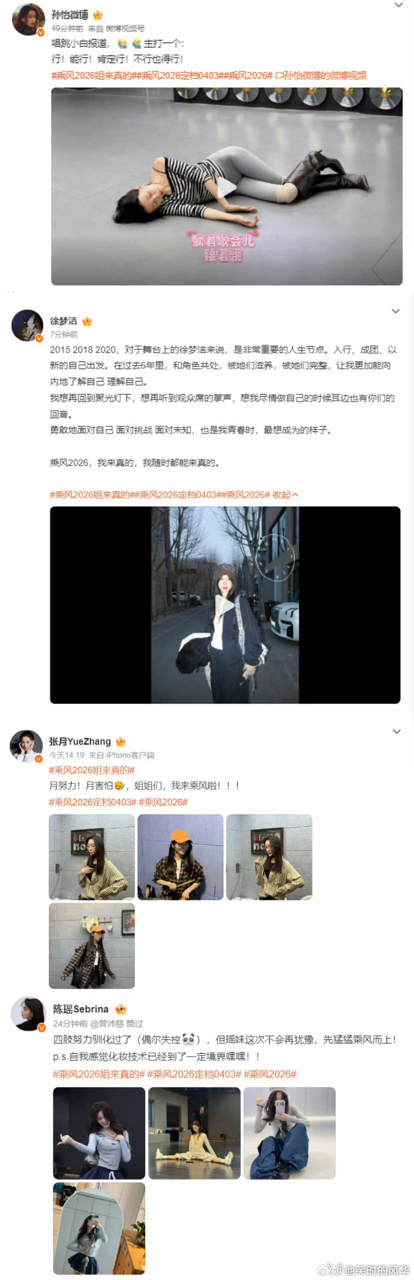 这届浪姐太会写了 姐姐们的宣言比诗还动人！从容、果敢藏在字里，与舞台的约定滚烫，