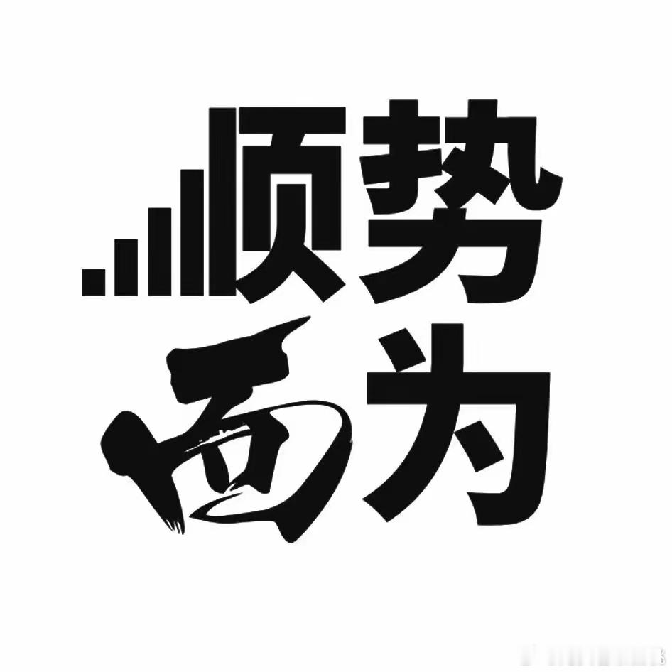 上午收盘了，A股今天低开高走，下午行情大概率会怎么走？直接看重点。 1、长文中明