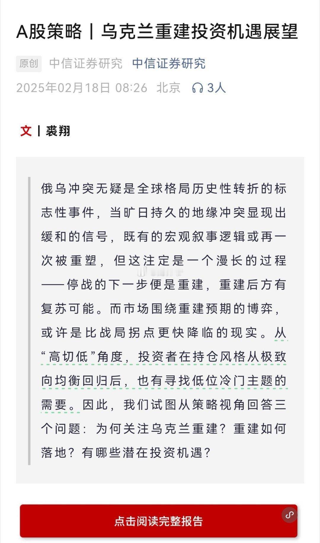 中信证券研究所已经在展望“乌克兰重建机遇”了。[赞][赞][赞] 