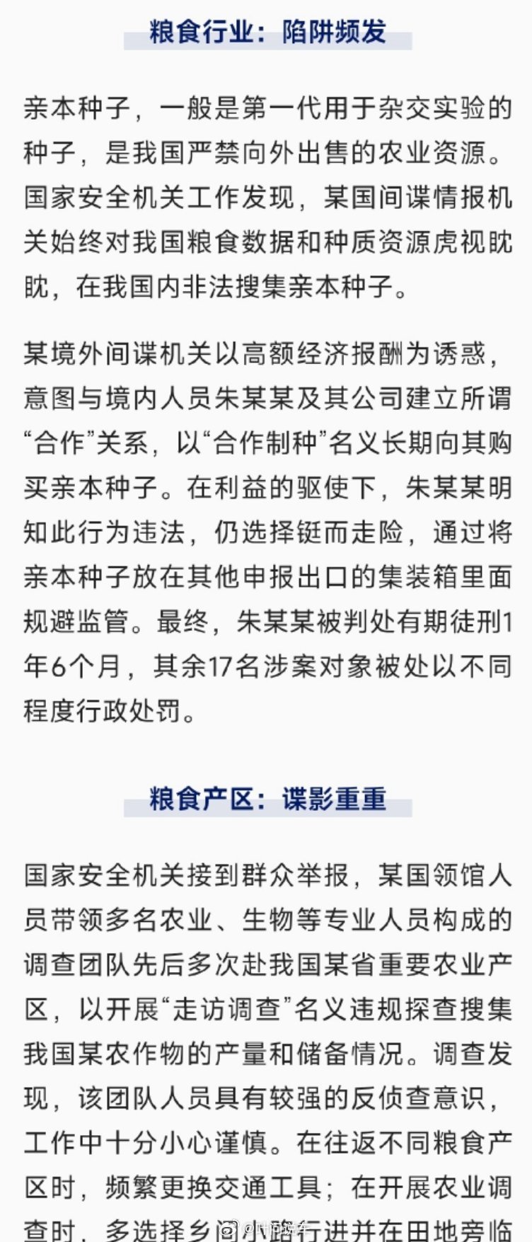间谍加大对我国粮食领域渗透越渗透，让他们越绝望，完善自己！ ​​​