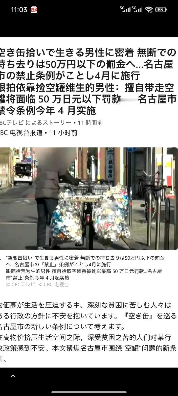 据日本投放电视台报道，名古屋 日本名古屋市政府作出规定，将禁止民众捡拾垃圾，因垃