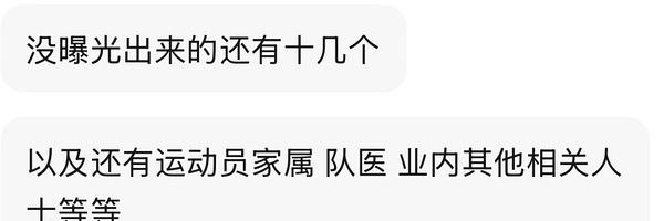这个跳水队真是精彩不停，没爆出来的人还有十几个。还有队医
这下我真的要阴谋论全的