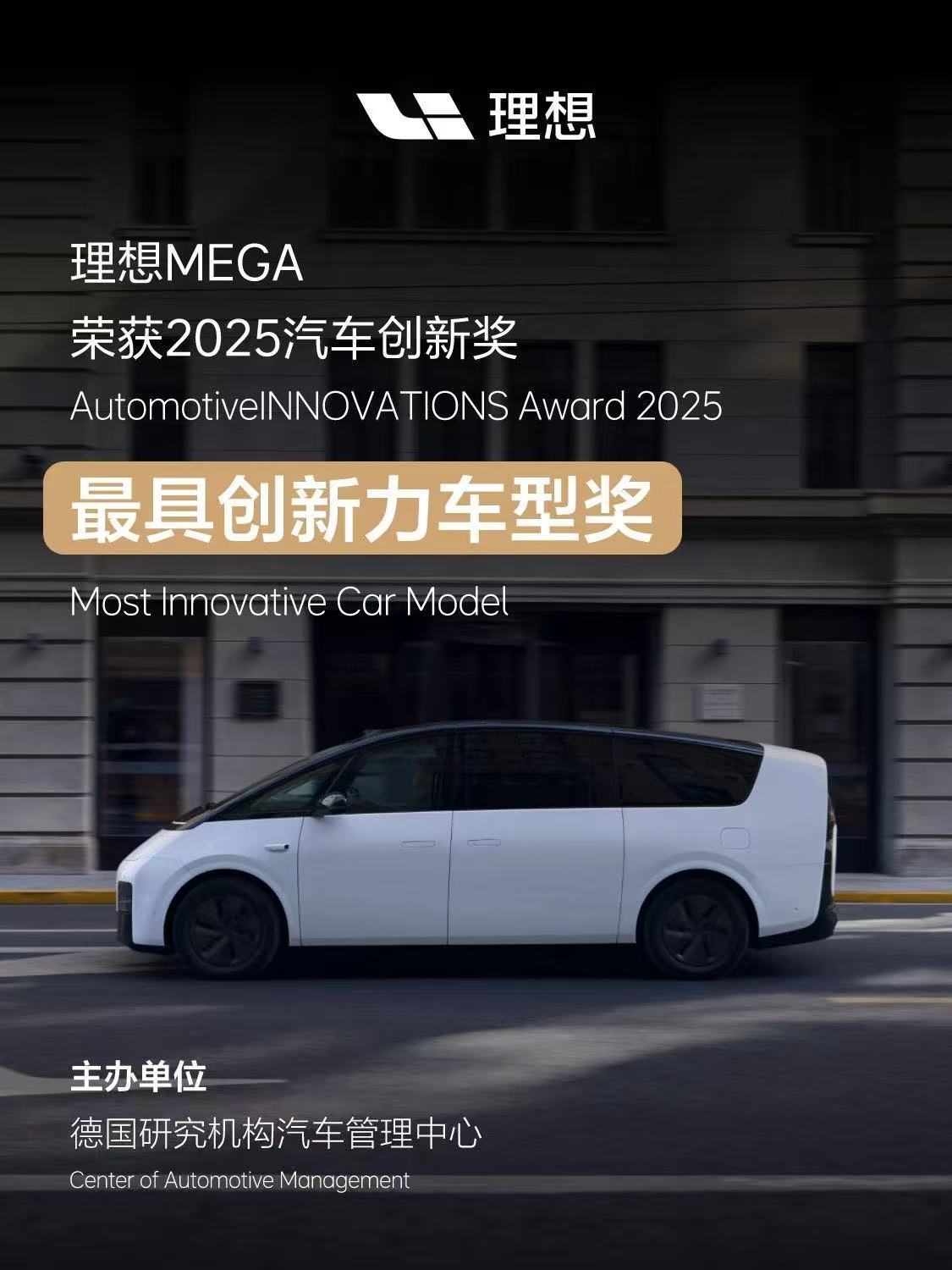理想 MEGA 最近各种夺冠一场漂亮但持久的翻身仗先锋的产品设计最终会征服消费者