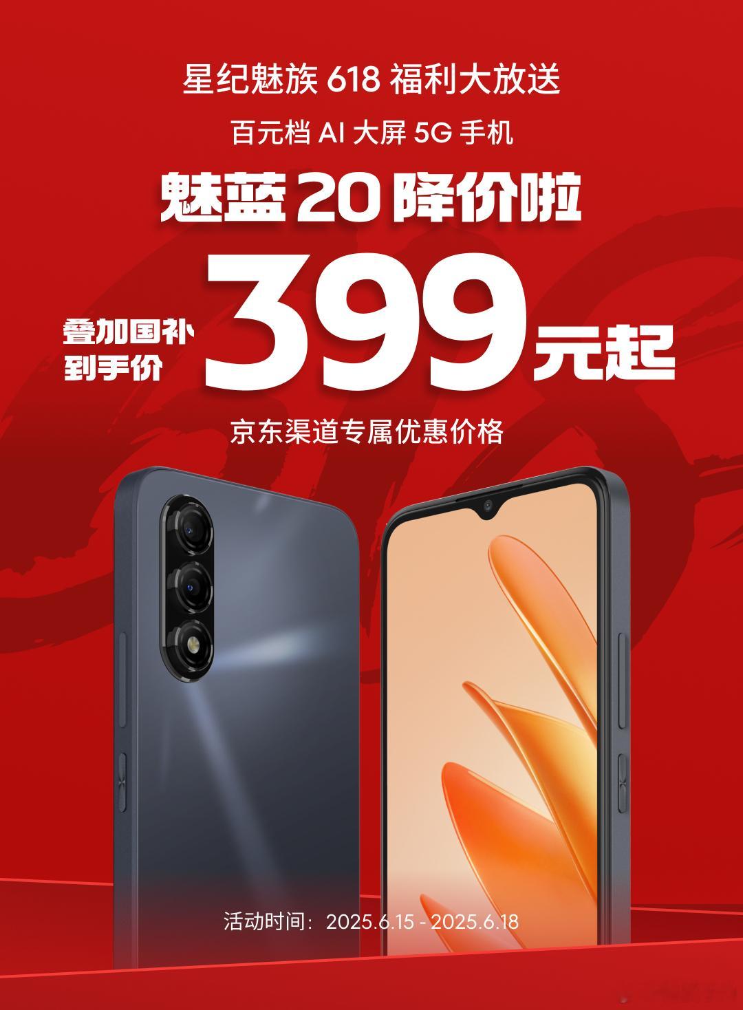 不到一支Tws价格的手机星纪魅族 618 年中大促福利大放送，魅族 Lucky 