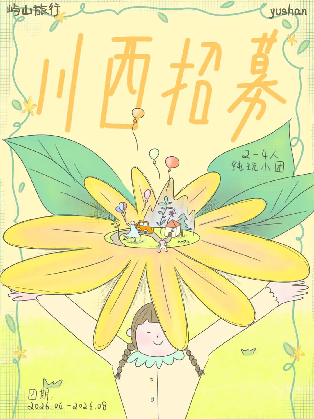 川西旅行招募🌼把雪山与花海捧在手心