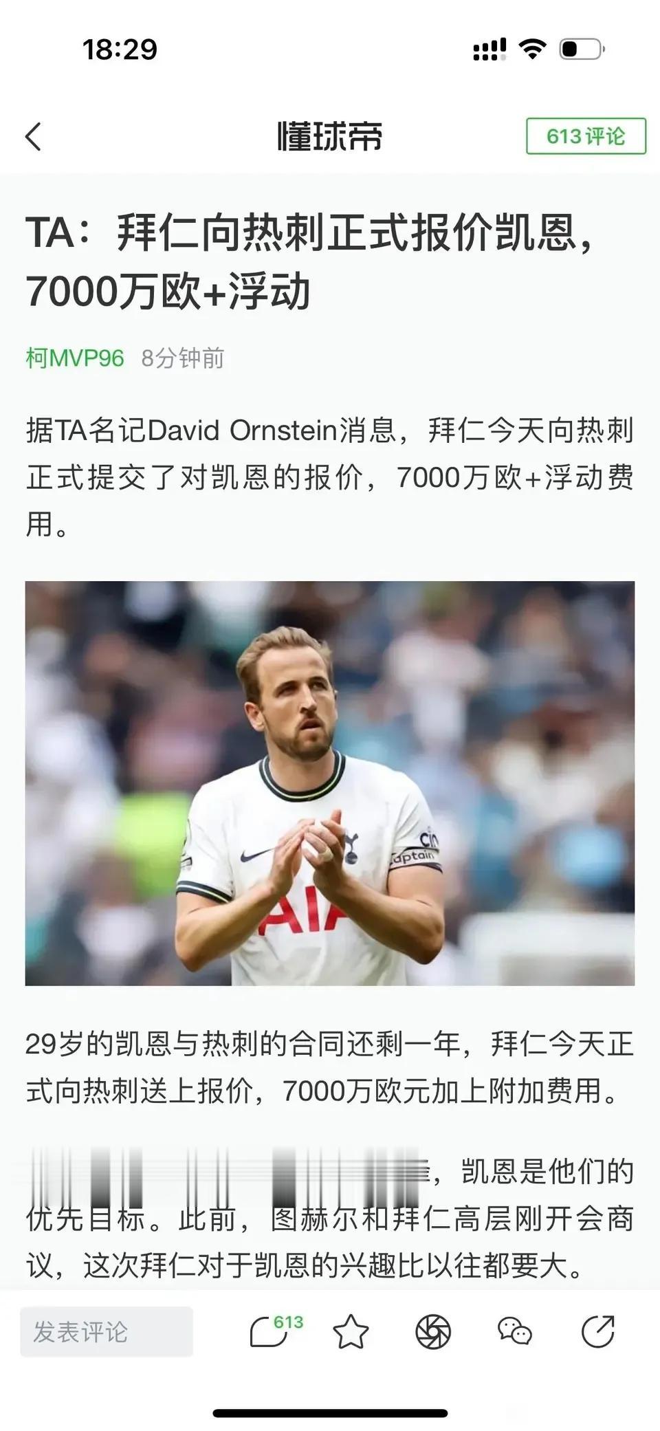 拜仁报价7000万要买凯恩，这是好事呀。

拜仁获得神锋，凯恩随便拿几个德甲冠军