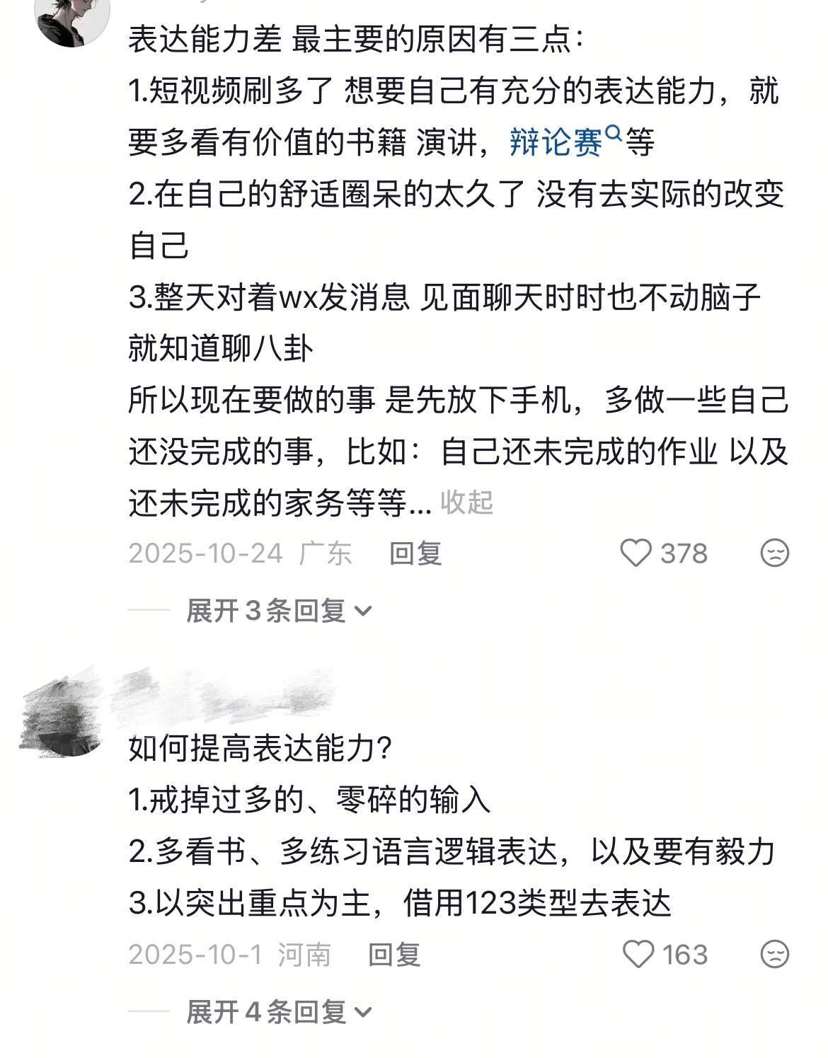 网友们拥有恐怖表达力的秘籍 