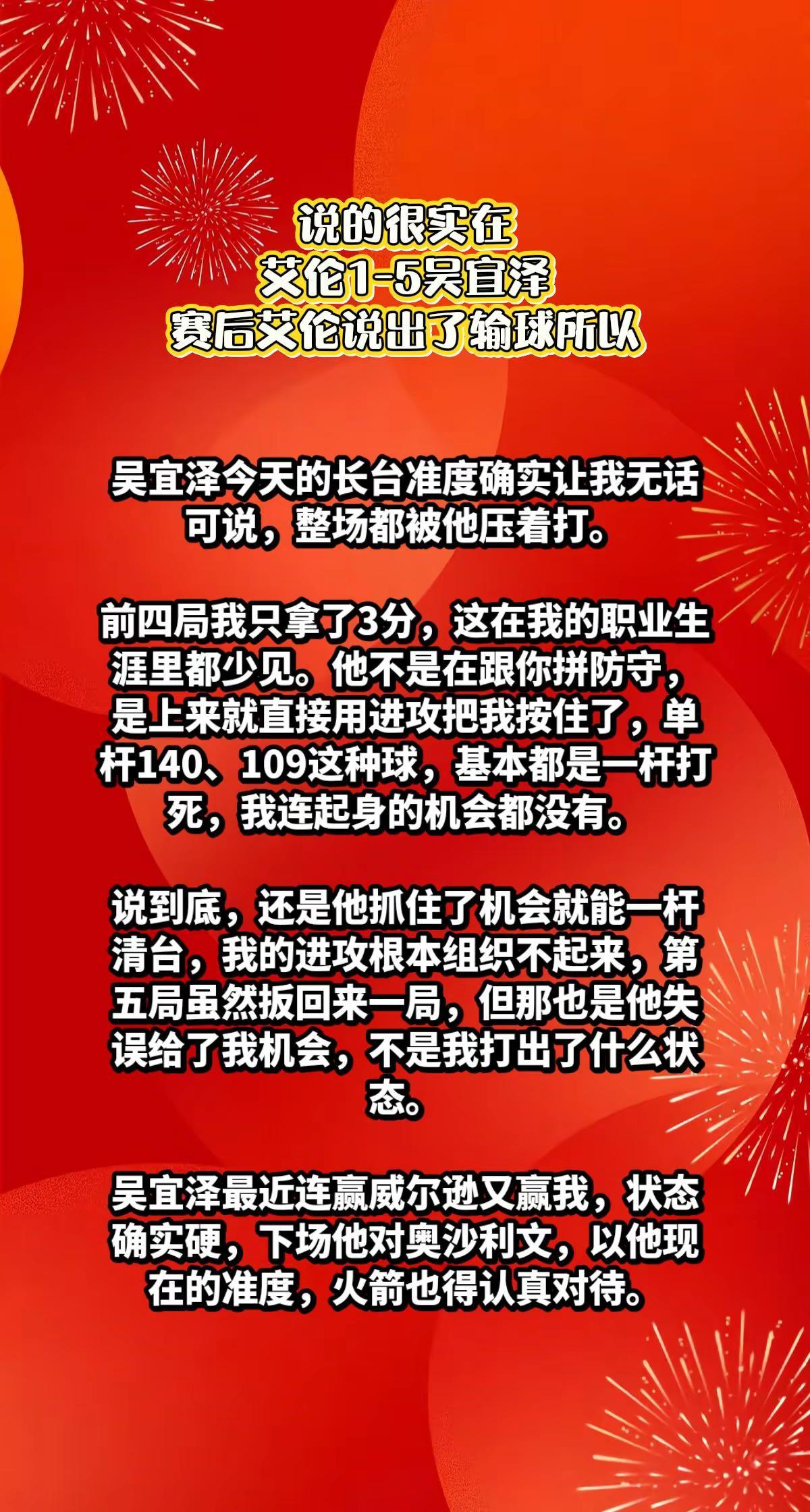 很谦虚，艾伦1-5吴宜泽，艾伦说出关键。