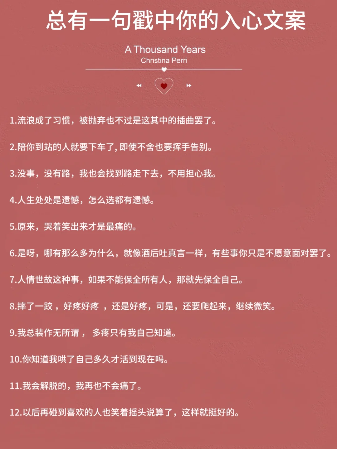总有一句戳中你的入心文案