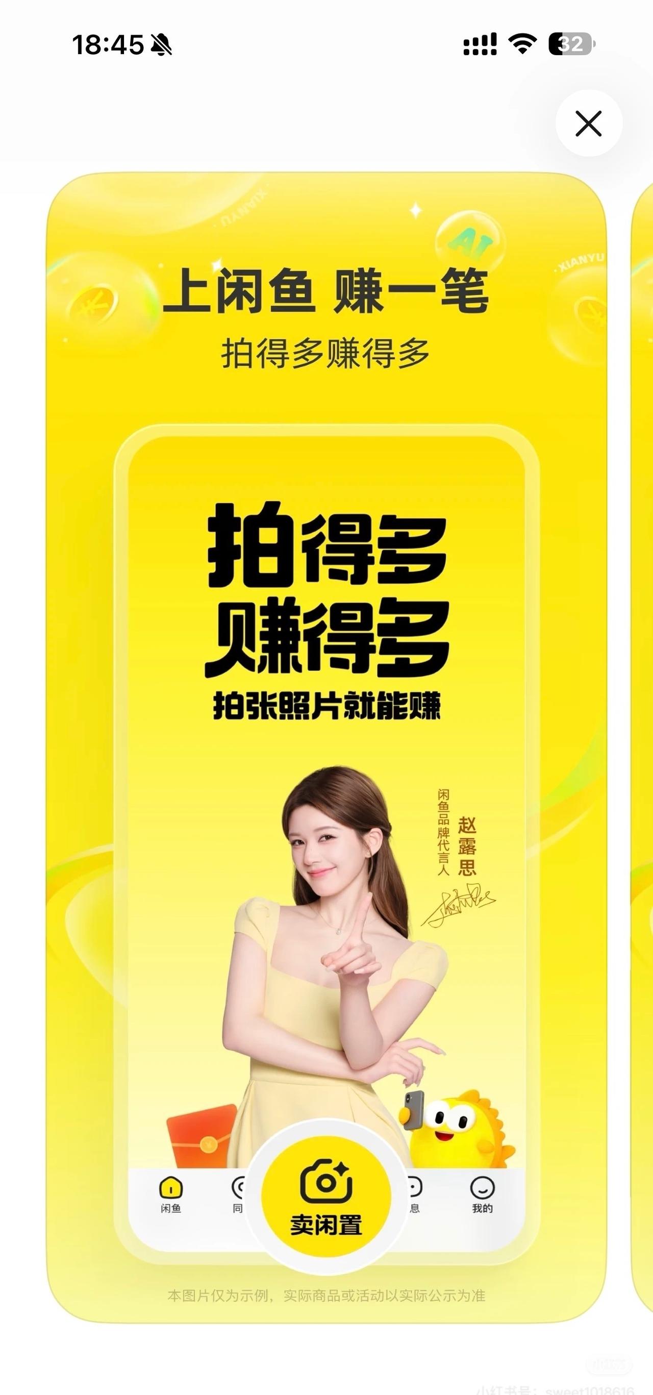 闲鱼我知道你很急但是你先别急[流鼻血] 页面已经是露儿了 ​​​