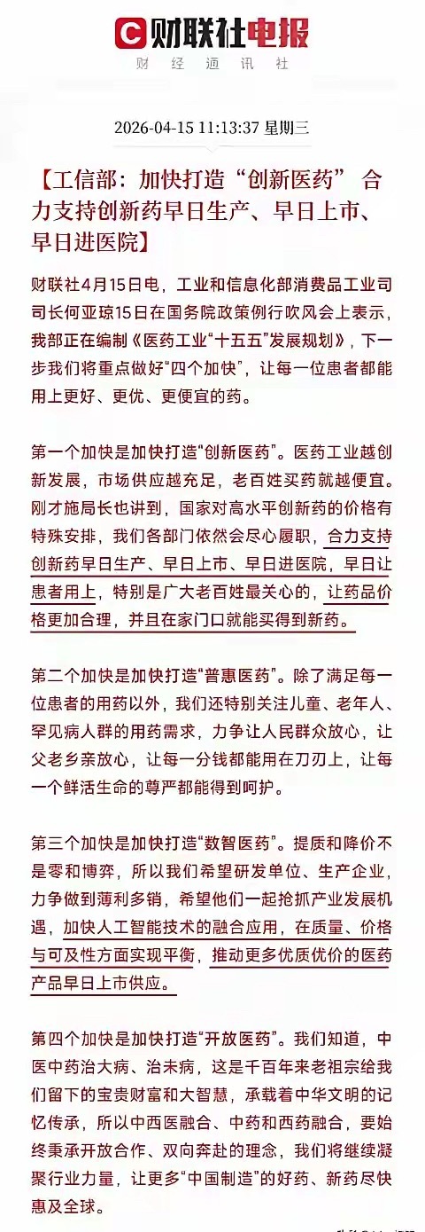 创新药两大重磅消息；国办发文鼎力支持，工信部规划“四个加快”全力推进，关注10大