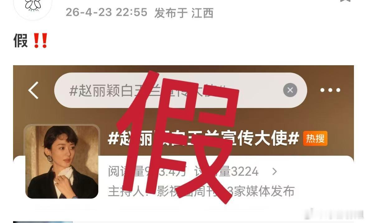 赵丽颖对接回应白玉兰宣传大使赵丽颖方否认白玉兰宣传大使赵丽颖方否认白玉兰宣传大使